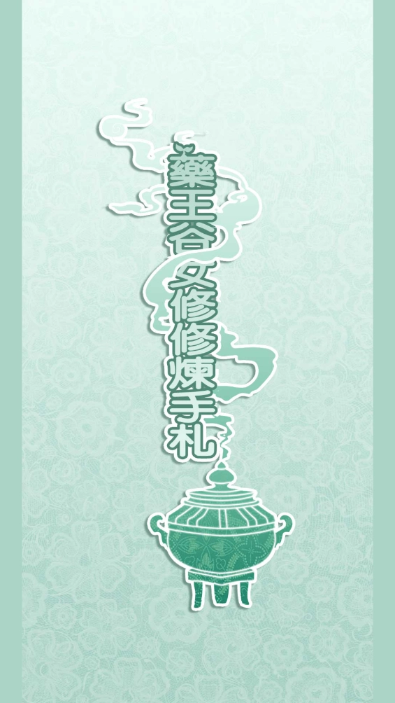 药王谷最新版