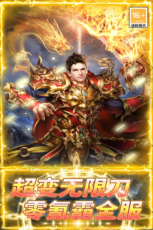 龙城传奇安卓版