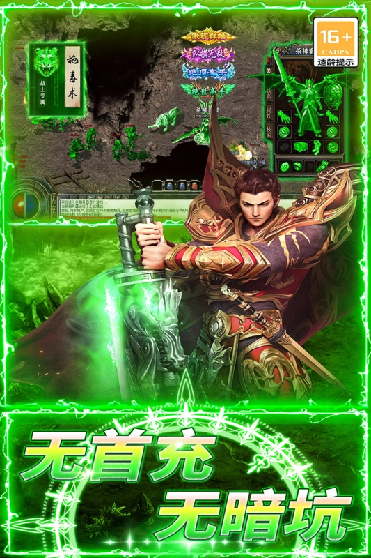 龙城传奇安卓版