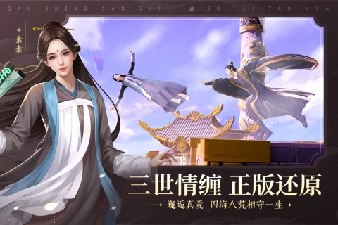 新三生三世十里桃花最新版
