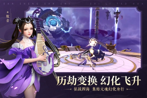 新三生三世十里桃花最新版