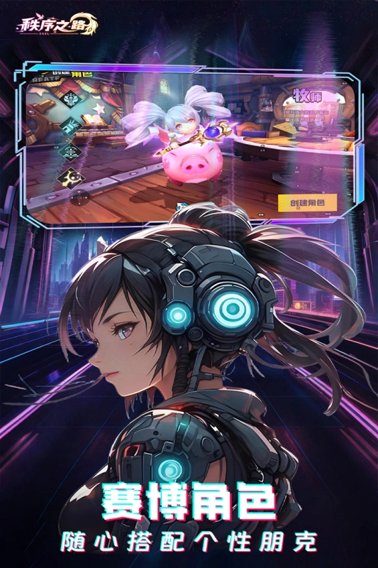 秩序之路最新版