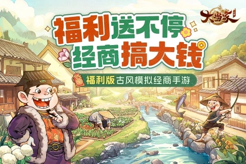 大当家之路游戏最新版