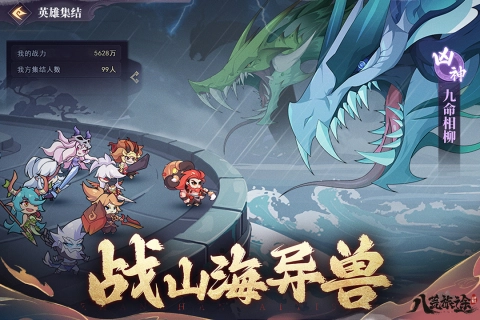 八荒旅途最新版
