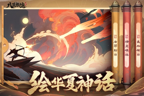 八荒旅途最新版