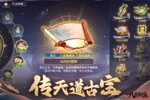 八荒旅途最新版