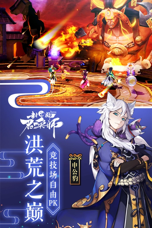 封神召唤师(4)