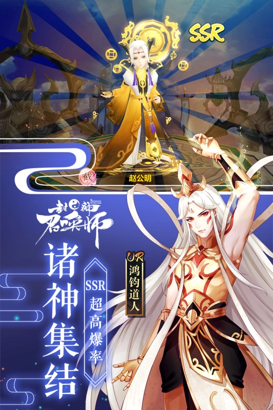 封神召唤师(2)