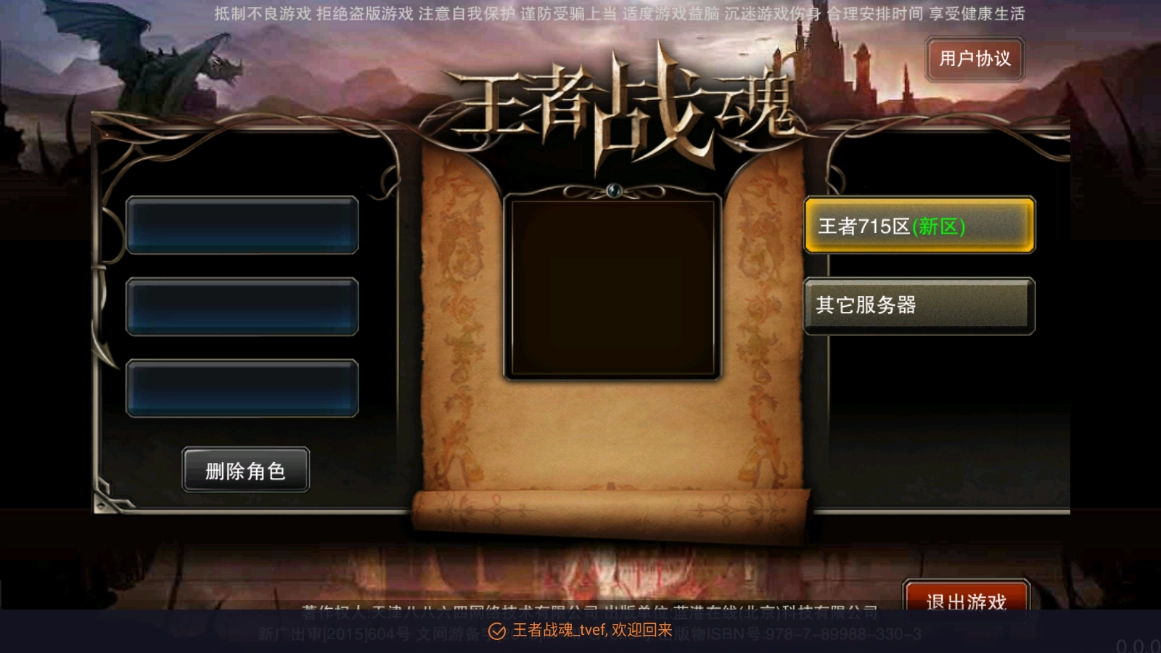 王者战魂最新版