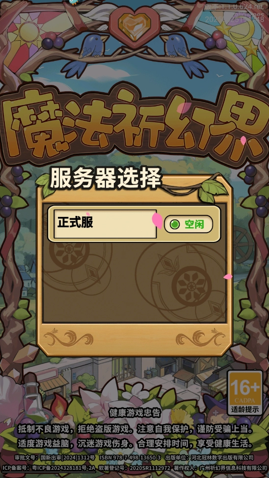 魔法祈幻界最新版