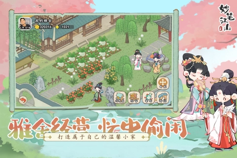 妙笔江山最新版