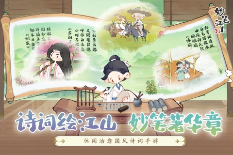 妙笔江山最新版