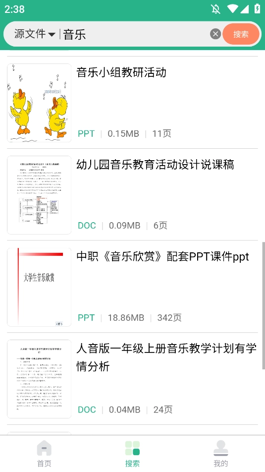 萝卜头文档手机版