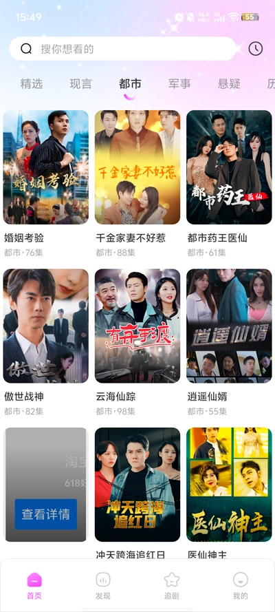 妙看免费短剧最新版4