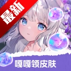 嘎嘎领皮肤 版本：v1.0.3 安卓版