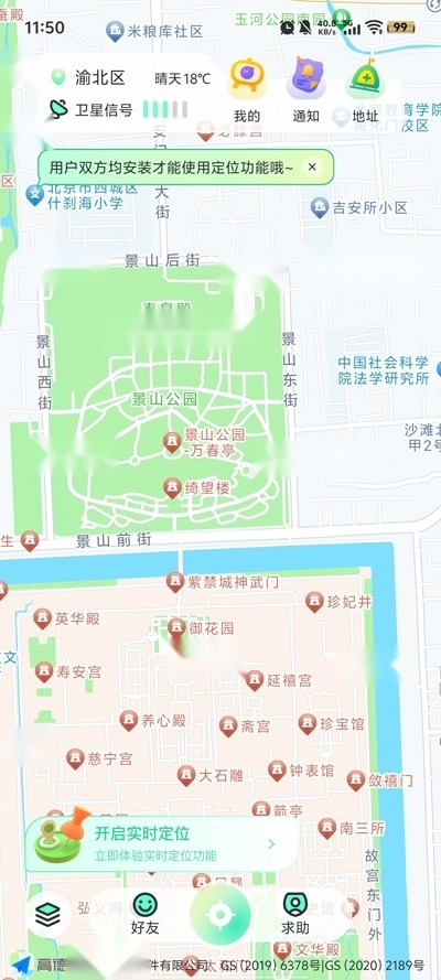 果汁定位找人最新版(5)