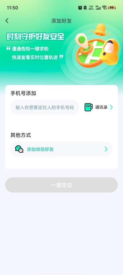 果汁定位找人最新版(3)