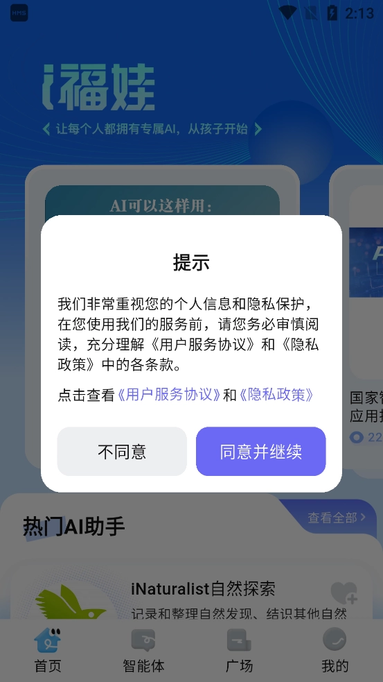 i福娃(1)