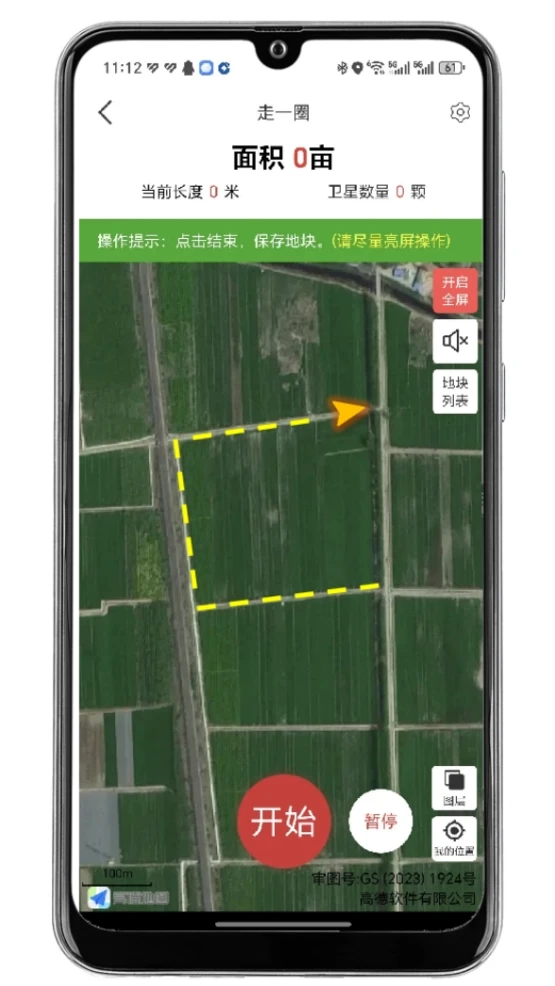 量地宝安装截图3