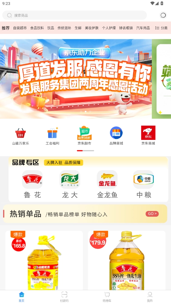 山能智慧生活最新版-图1