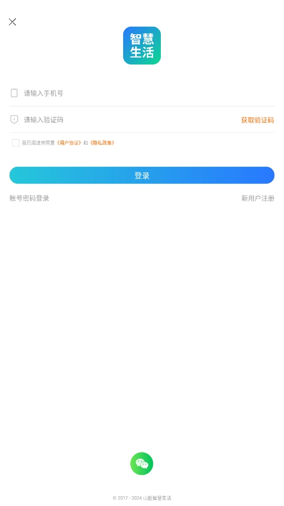 山能智慧生活最新版-图2