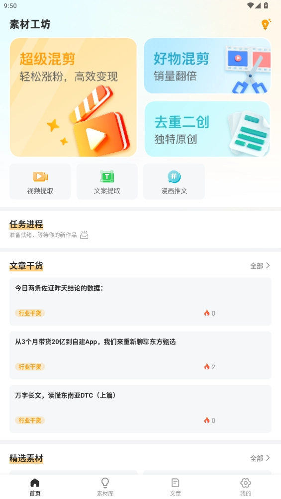 素材工坊最新版