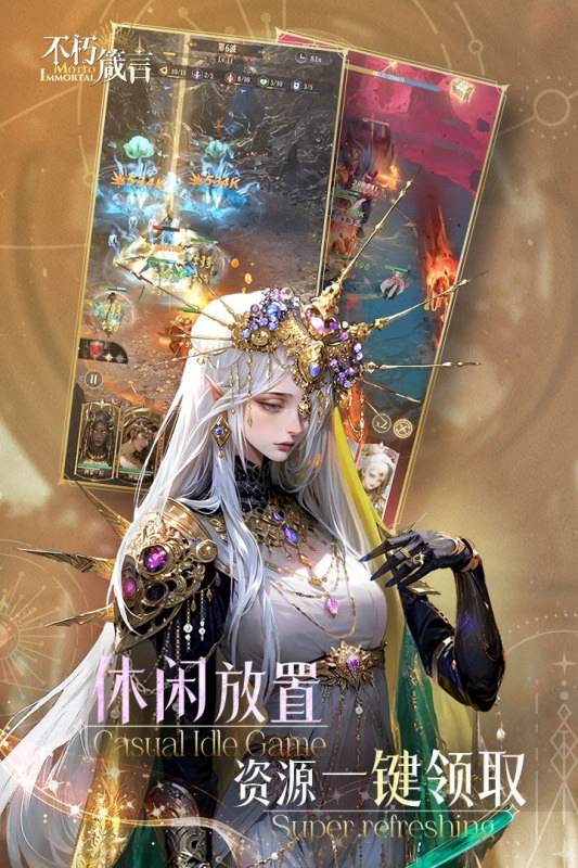 不朽箴言最新版(4)