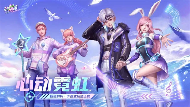 劲舞团游戏官方版图1