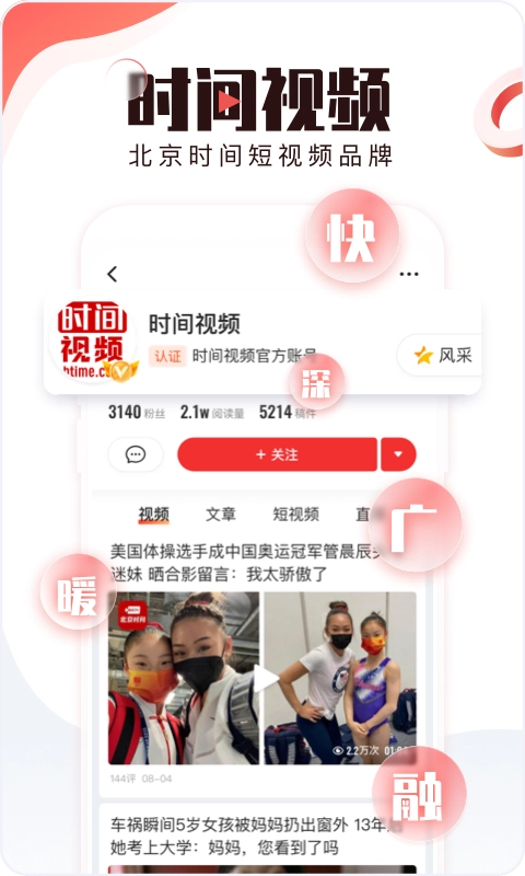 北京时间(1)