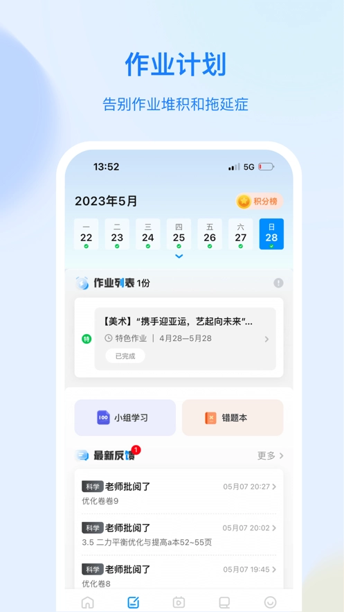 育才云朵朵图2