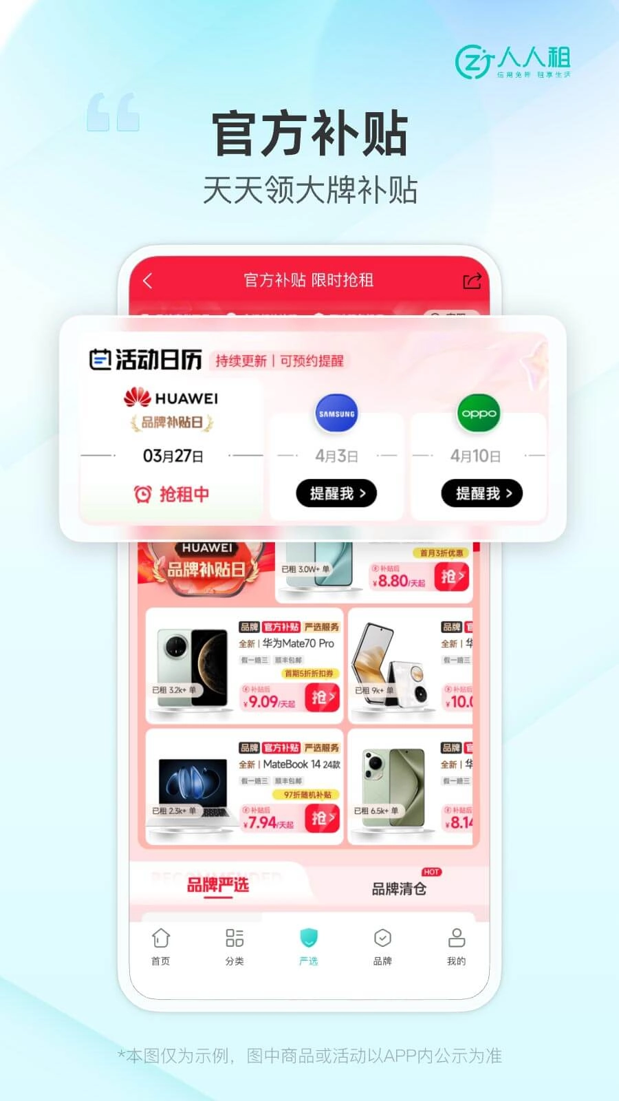 人人租-图4