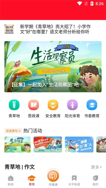 掌上温岭(1)
