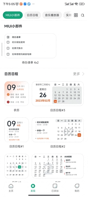 桌面万象小组件软件下载