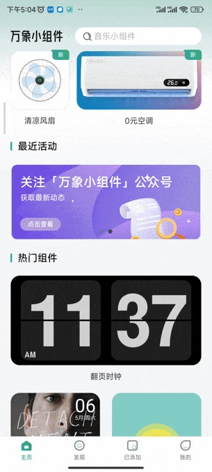 桌面万象小组件软件下载