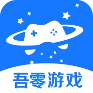 吾零游戏正版
