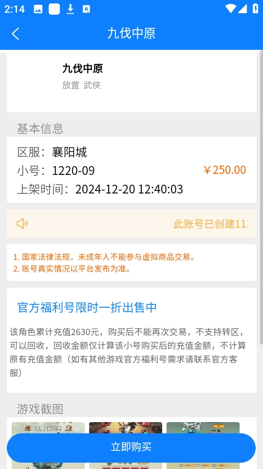 吾零游戏正版图2