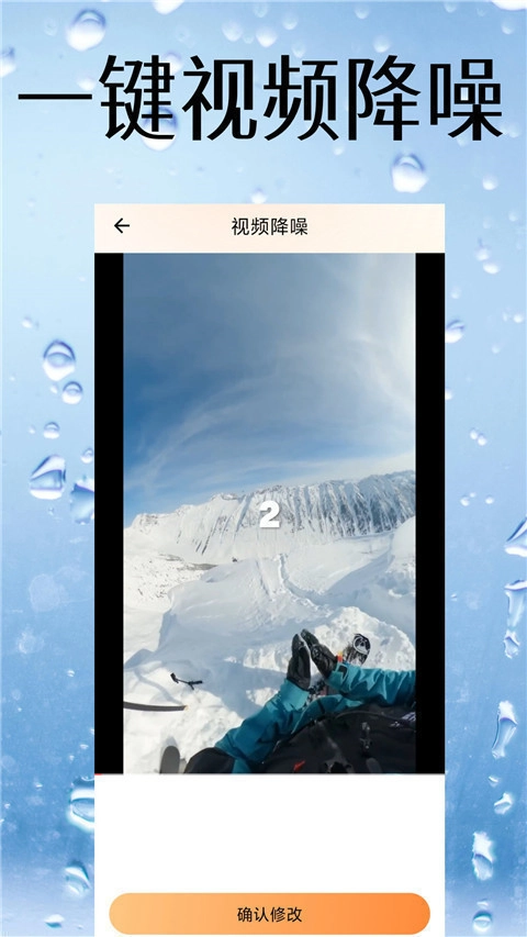 视频降噪安卓免费版图4