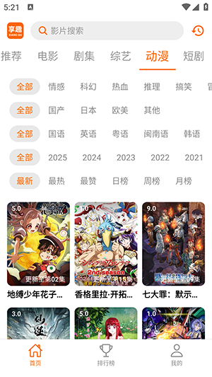 享趣视频安卓免费版图4
