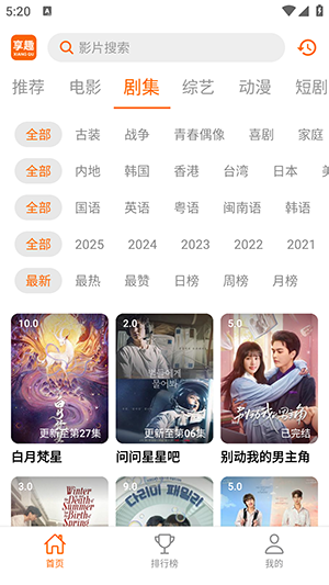 享趣视频安卓免费版图2