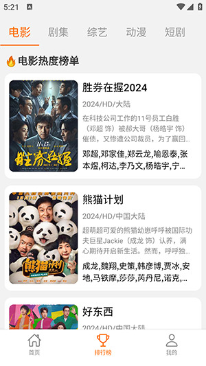 享趣视频安卓免费版图3