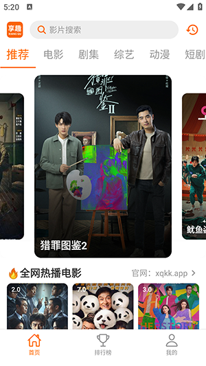 享趣视频安卓免费版图1