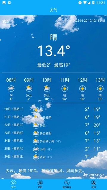 阿布天气安卓版图3