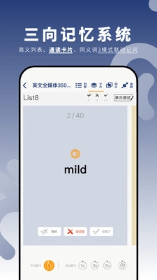 虎霸词汇手机版(3)
