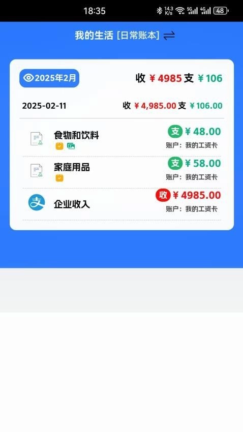 小中记账本