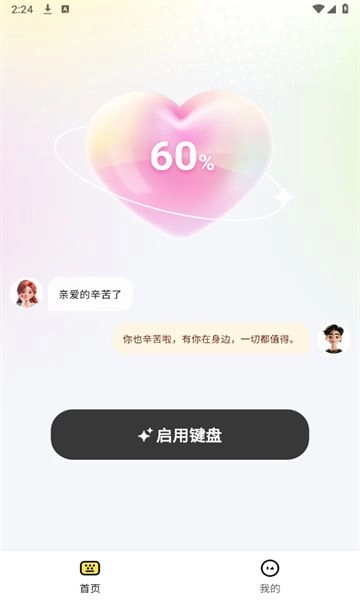 蜜恋输入法图3