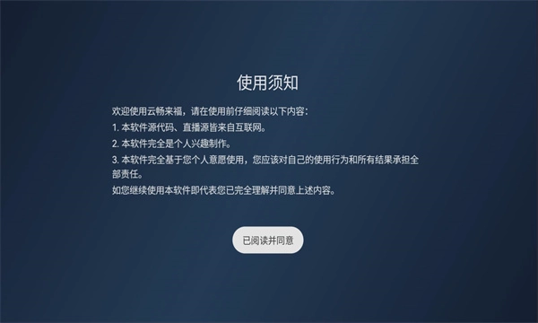 云畅来福TV版-图1