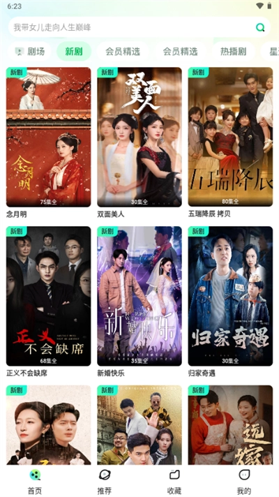 天涯短剧免费版图1