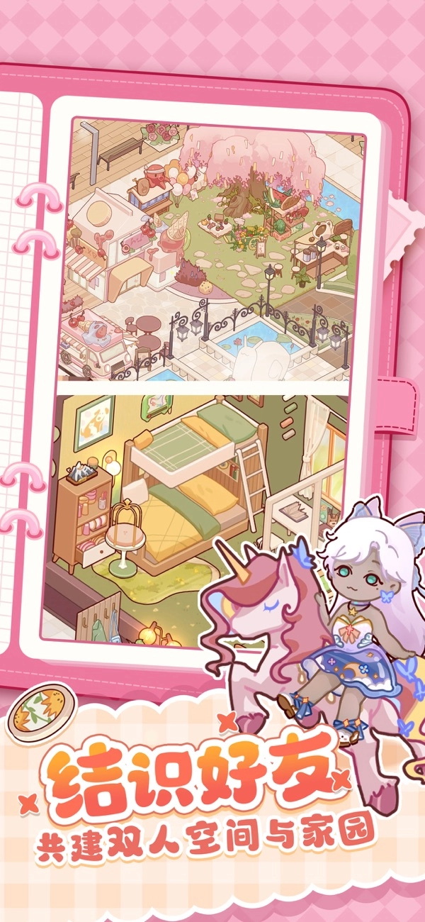 我的休闲时光蜗居物语5