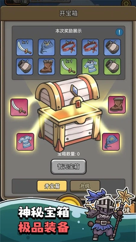 我在末日航海打怪手游免费版图4