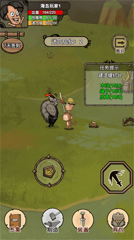 荒岛生存记手机最新版(4)